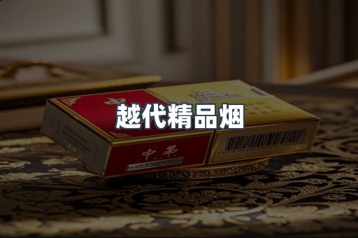 云霄香烟批发